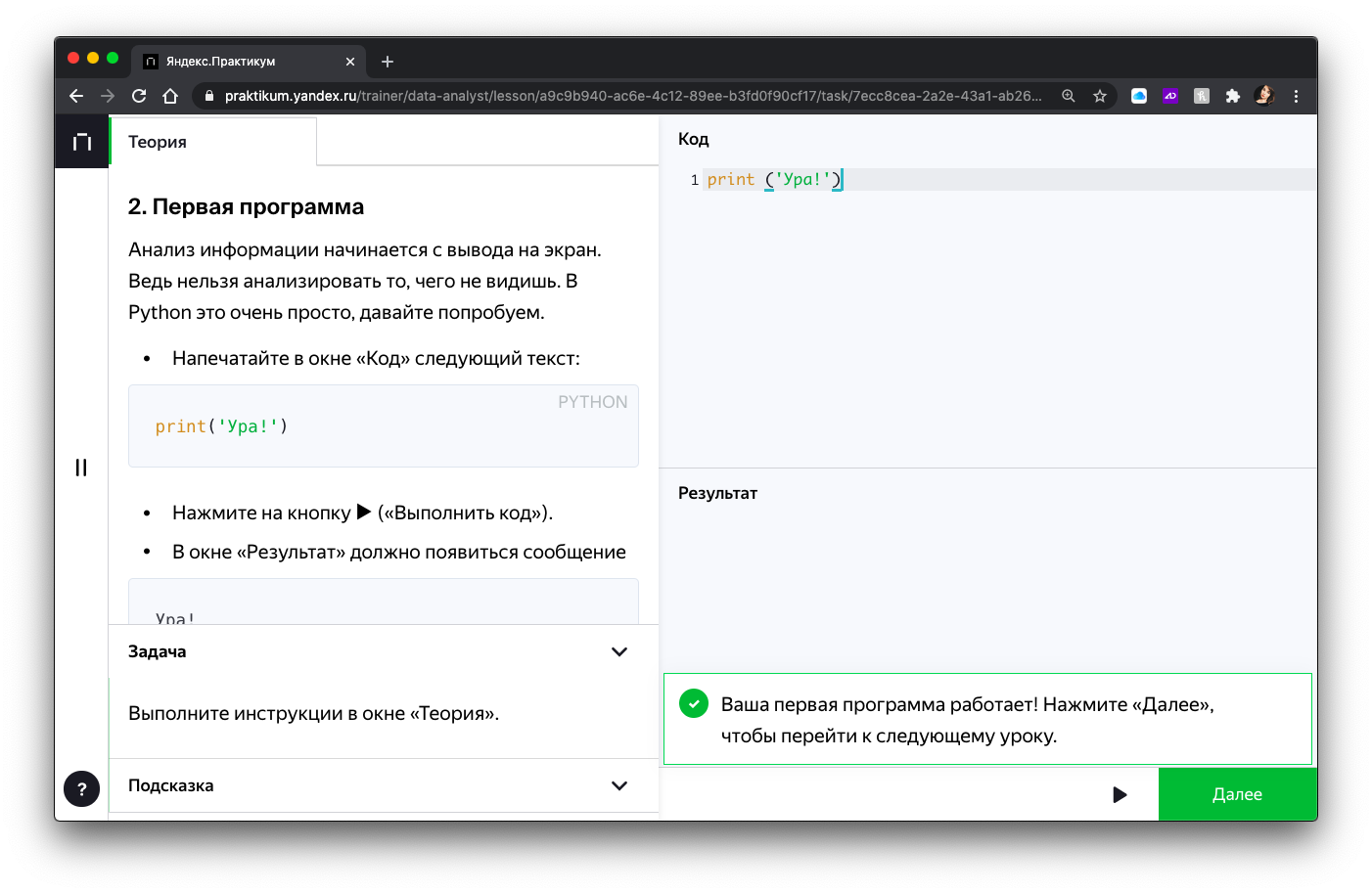 Отзыв на обучение в Яндекс Практикуме: программирование на питоне