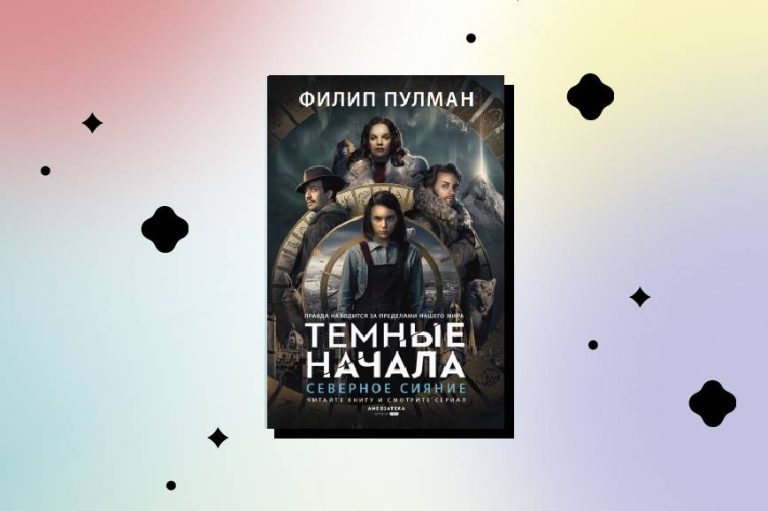 Волшебники книга персонажи. Книги Филипа Пулмана.