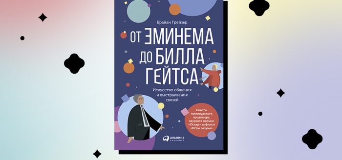 искусство общения