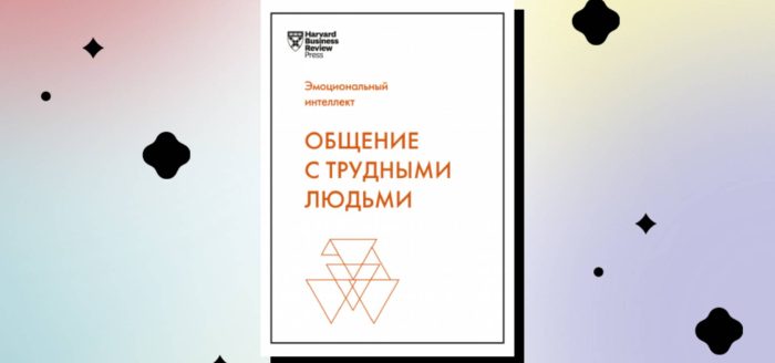 Как общаться с коллегами