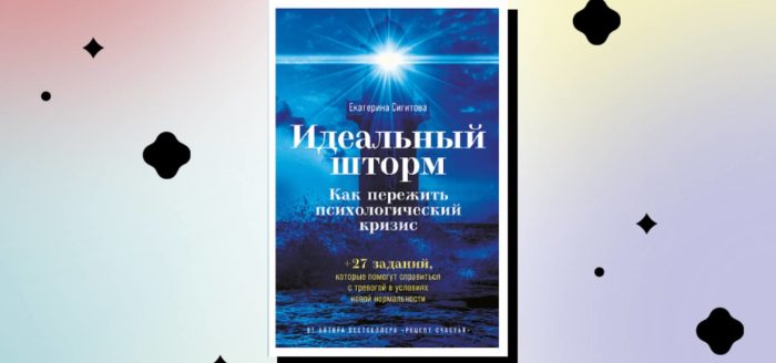 Как выйти из психологического кризиса