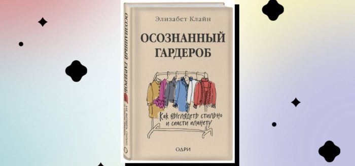 капсульный гардероб
