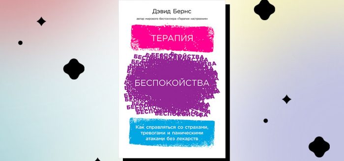 тревога и депрессия