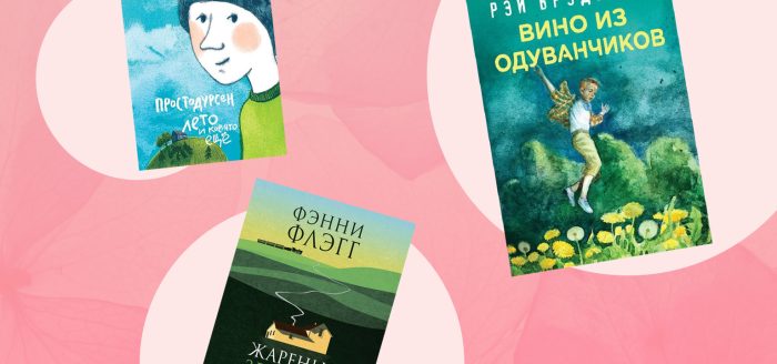Книги о лете: обложка