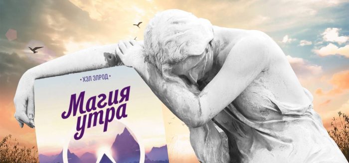 магия утра