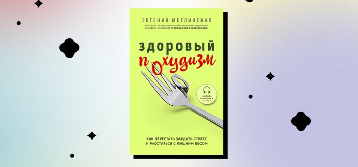 почему постоянно хочется есть
