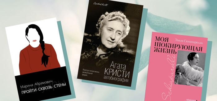 Мемуары