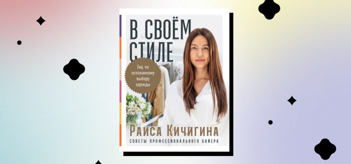 как составить базовый гардероб