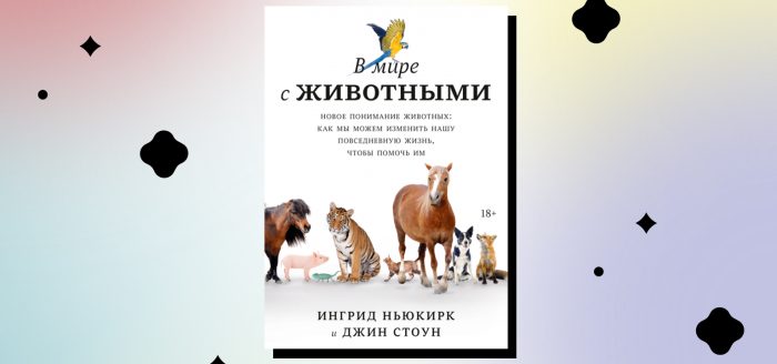 жестокое обращение с животными