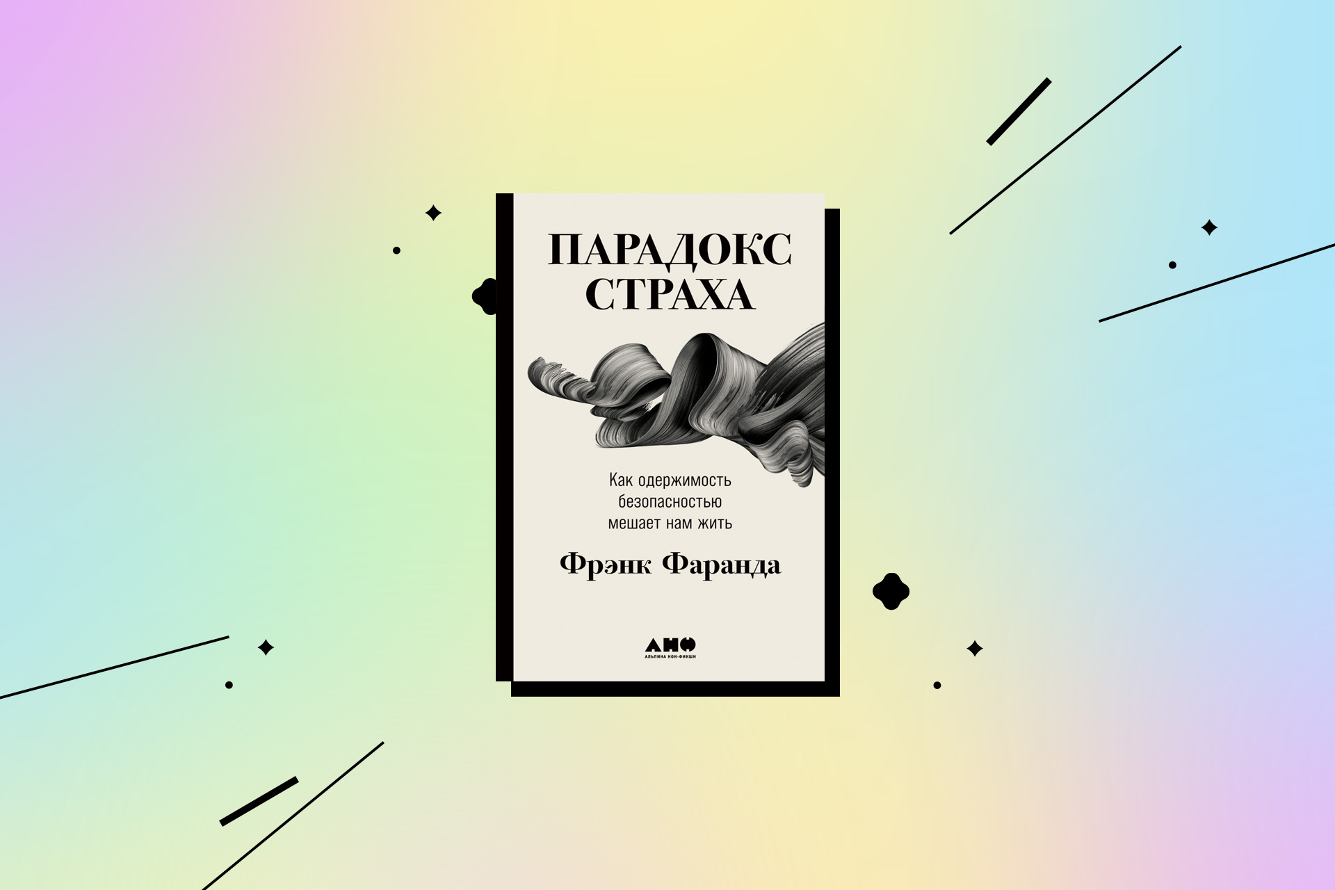 5 книг, которые помогут снизить тревогу и страхи - Горящая изба