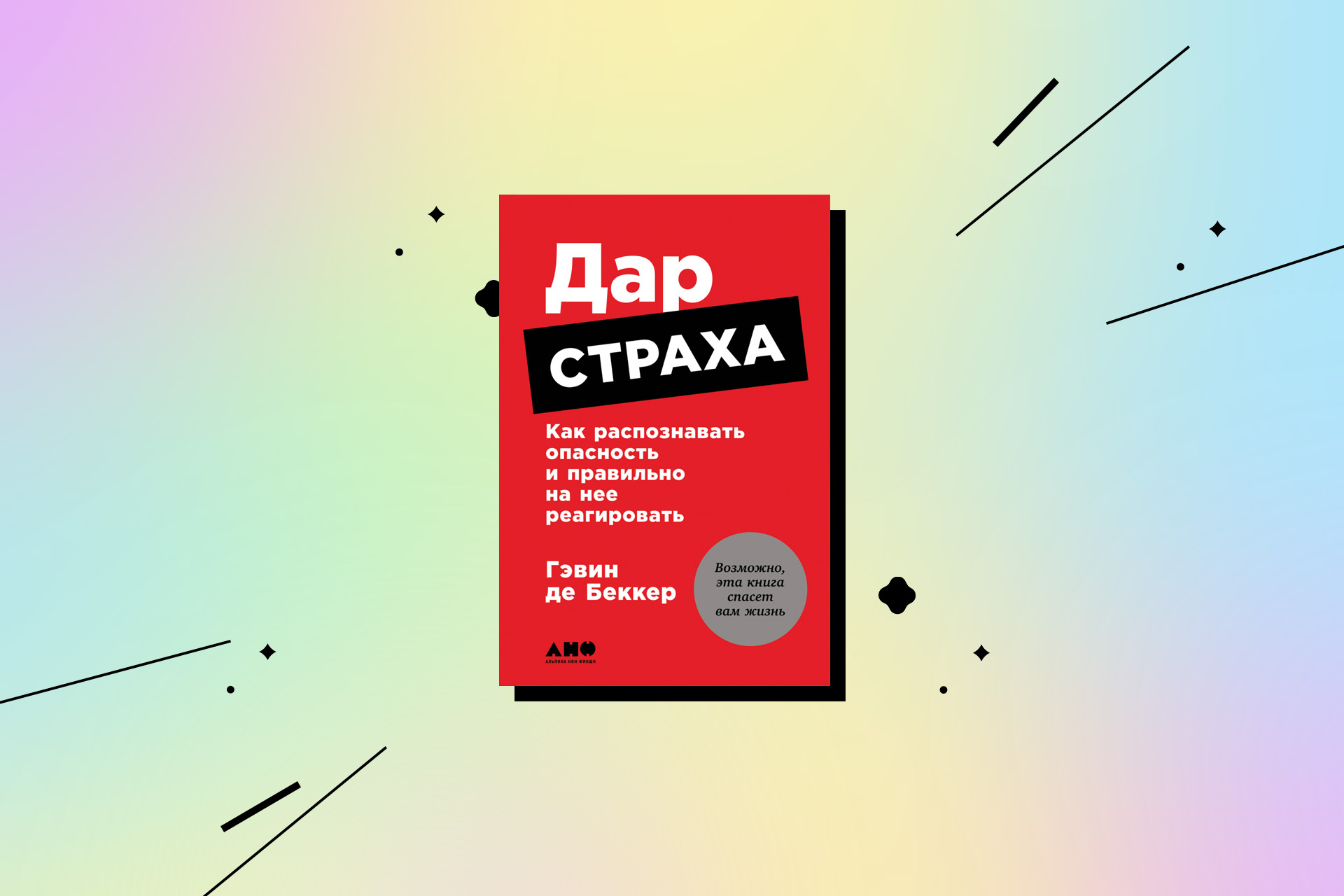 5 книг, которые помогут снизить тревогу и страхи - Горящая изба