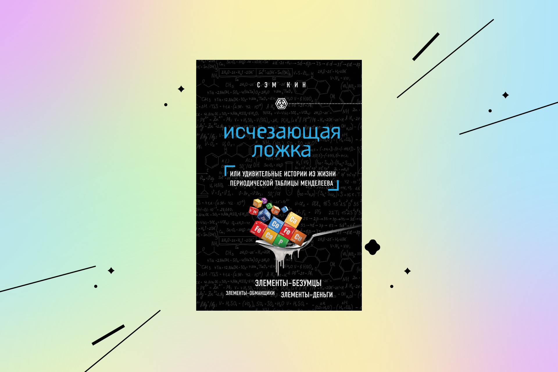 Хочу знать всё: 6 книг, которые дают простые ответы на сложные вопросы -  Горящая изба