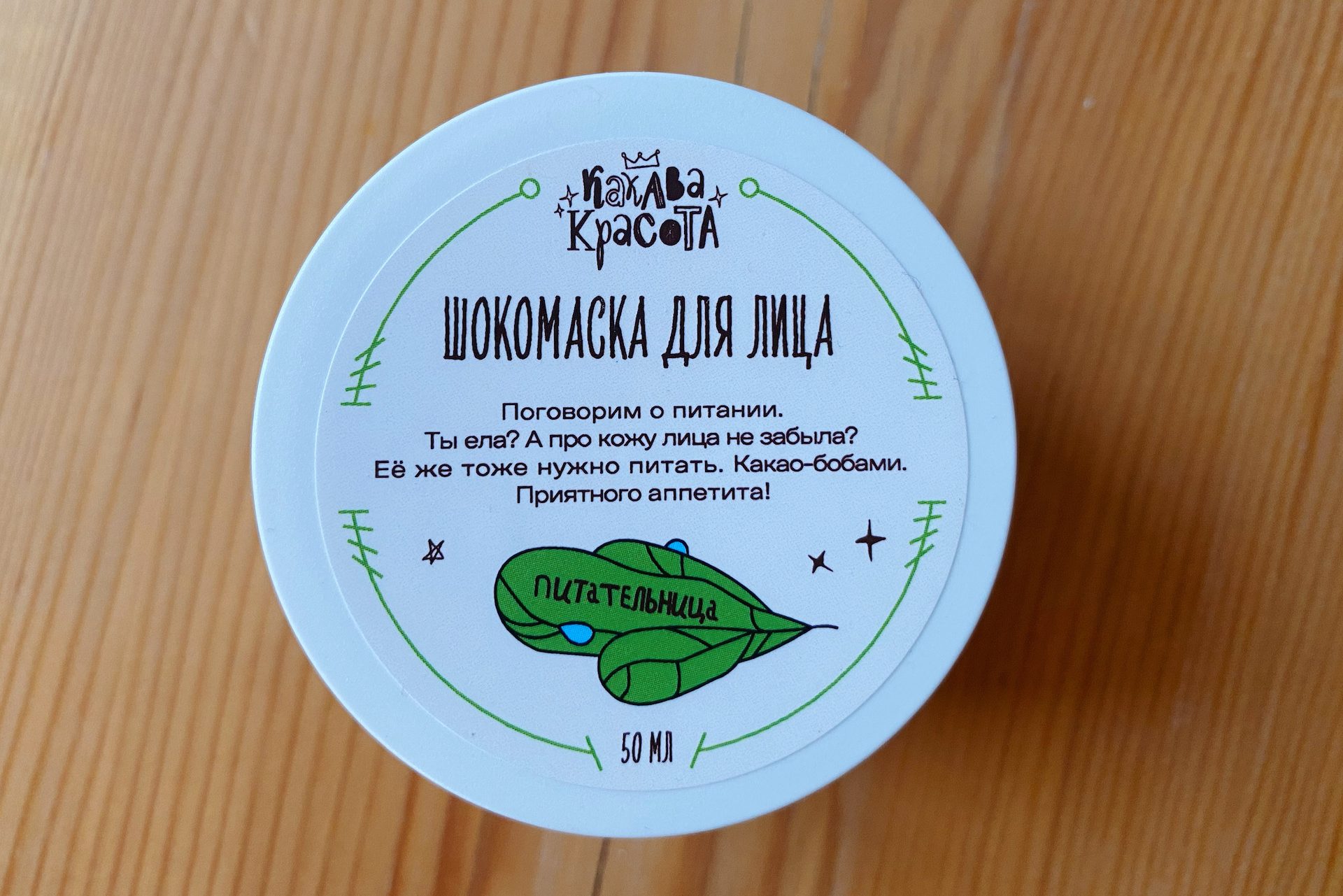 Шокомаска от Какава красота