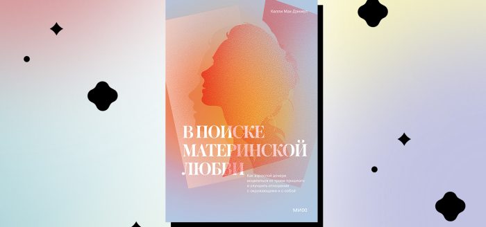 материнская травма