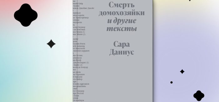 Смерть домохозяйки