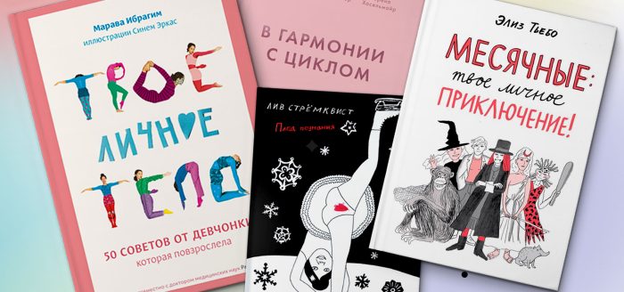Книги про тело