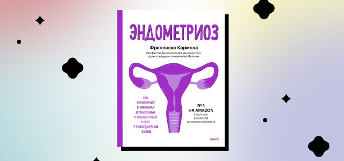 последствия эндометриоза