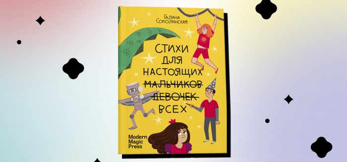 Стихи для настоящих всех