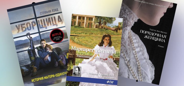 книги про сильных женщин