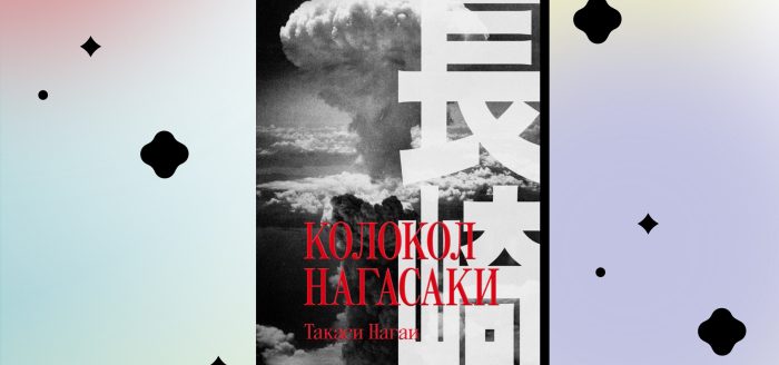 Otryvok iz knigi "Kolokol Nagasaki"