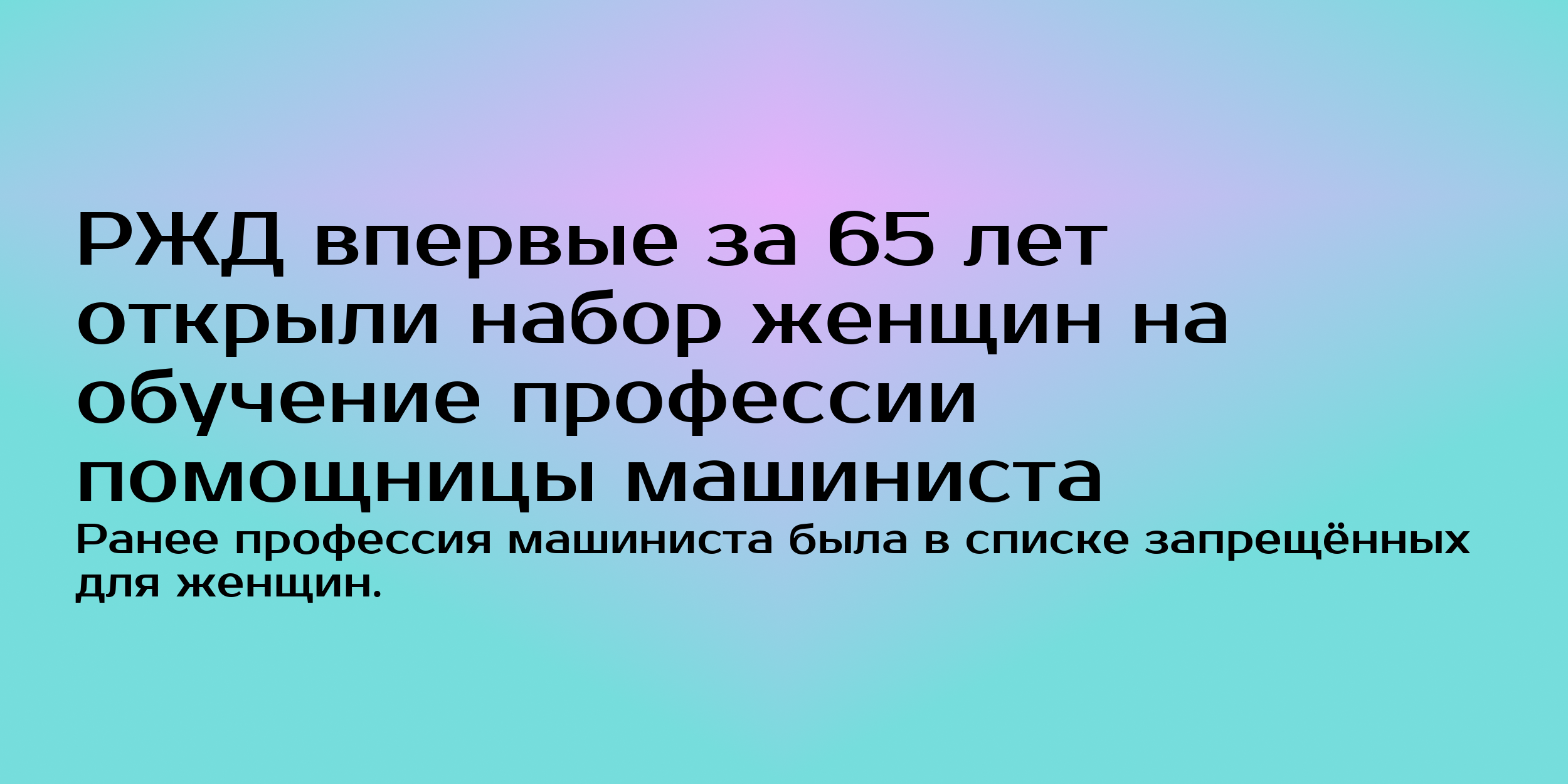 работа в ржд с обучением для женщин (100) фото