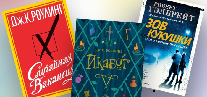 книги джоан роулинг