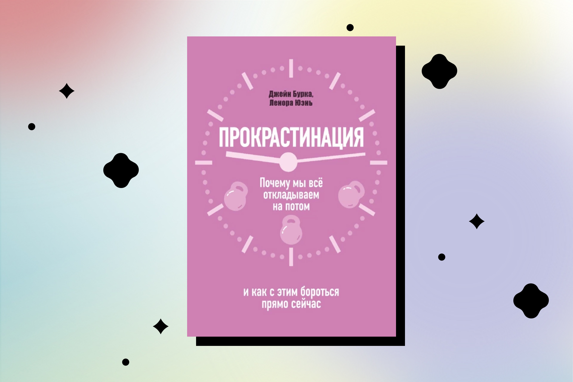 Книги про прокрастинацию и борьбу с ней - Горящая изба