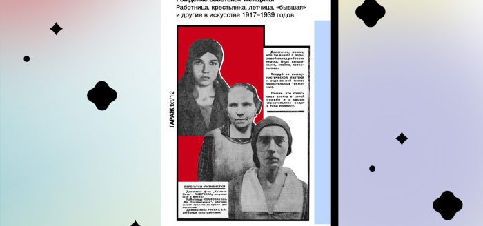 Kak v sovetskom iskusstve sozdavali obraz moguchej Rabotnicy — i chto za nim stoyalo na samom dele