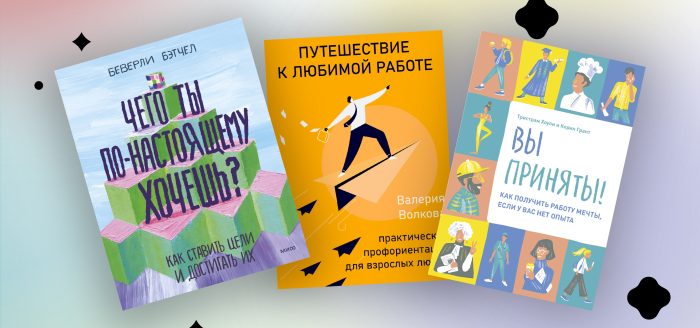 книги по профориентации