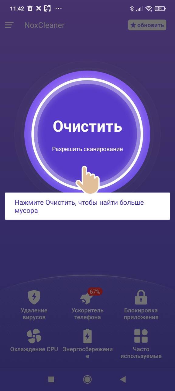 Nox Cleaner