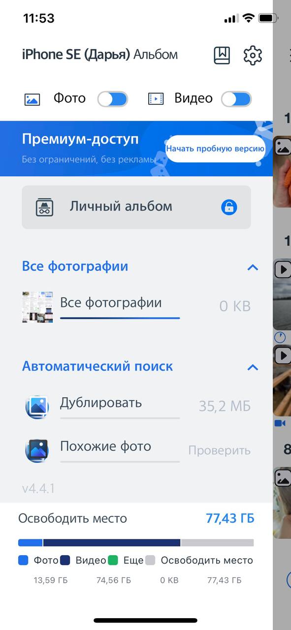 Photo cleaner