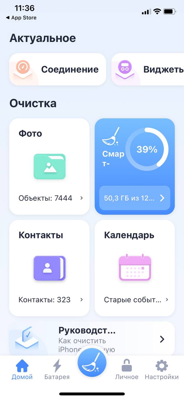 Smart Cleaner