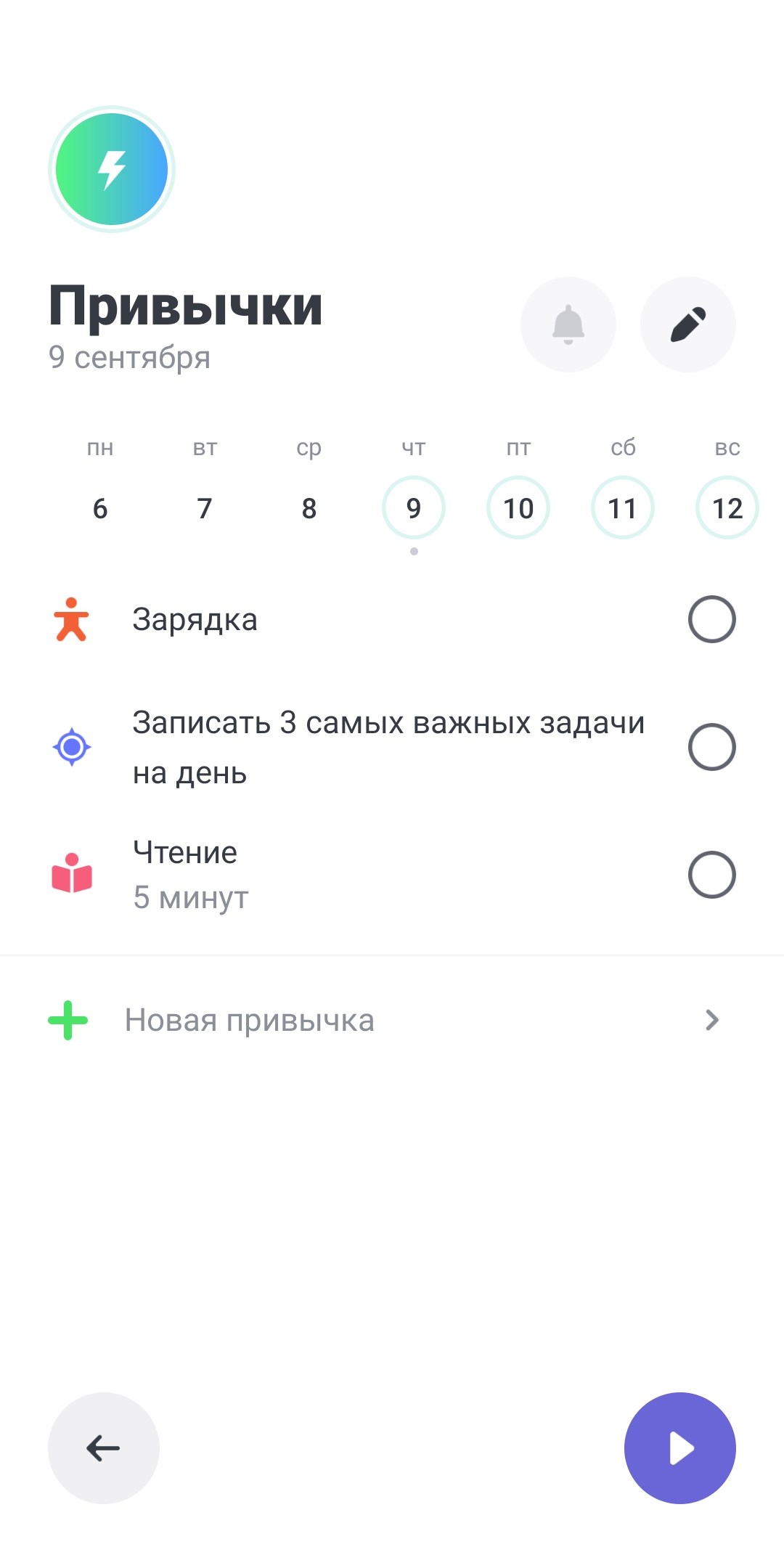 YouCan- Медитация, утренняя зарядка, дневник привычек