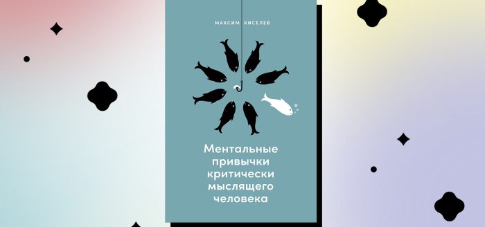 как устроено мышление