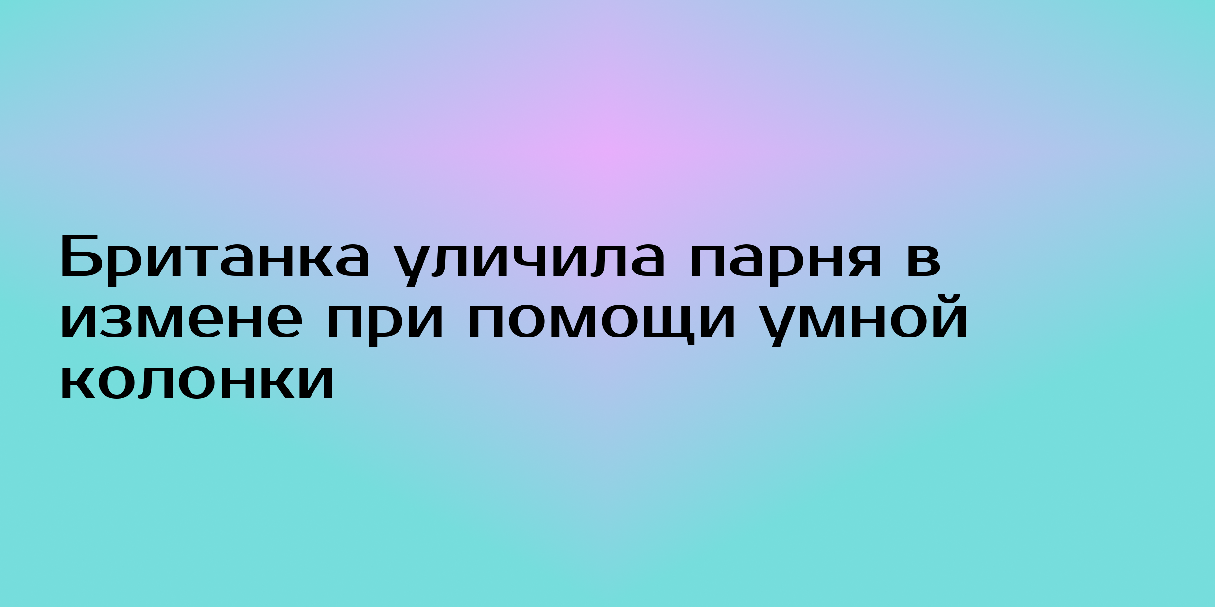 как вывести мужчину на чистую воду при измене фото 98