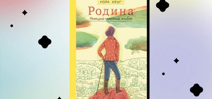 Otryvok iz komiksa Rodina