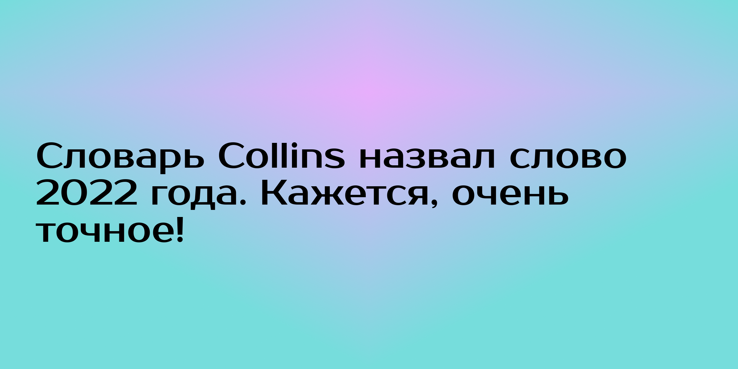 Больше чем слова 2022