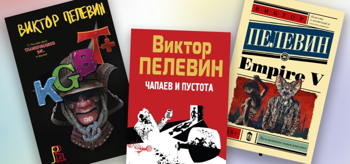 книги пелевина