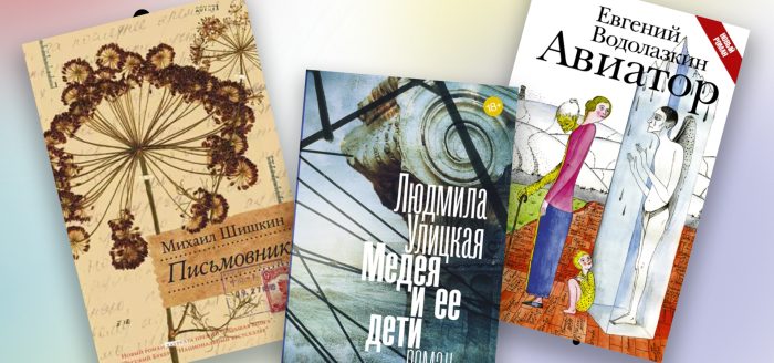 современные русские романы