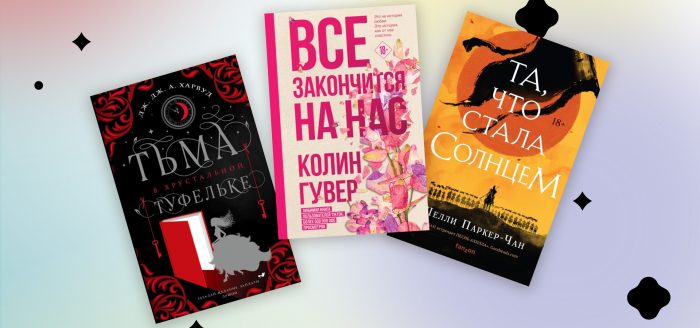 Izdateli stavyat na lyubov': chto my budem chitat' v 2023?