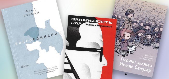 книги о холокосте