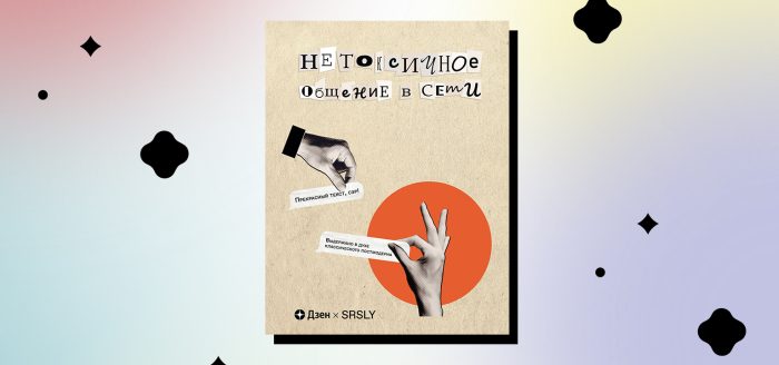 токсичность в интернете