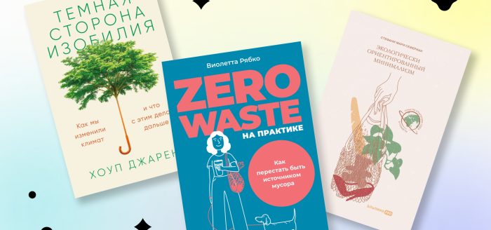 книги про экологию
