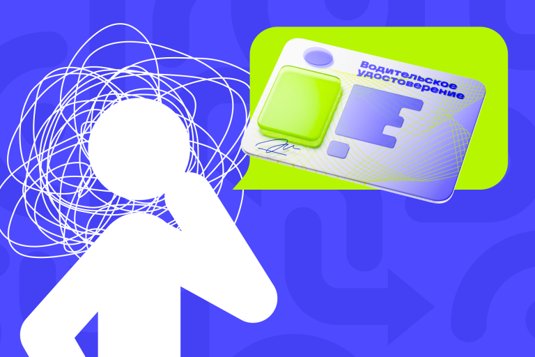 Как сдать на права и не сойти с ума: 7 советов от автошколы «Баранка ...