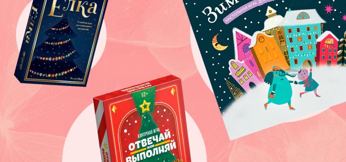 новогодние настольные игры