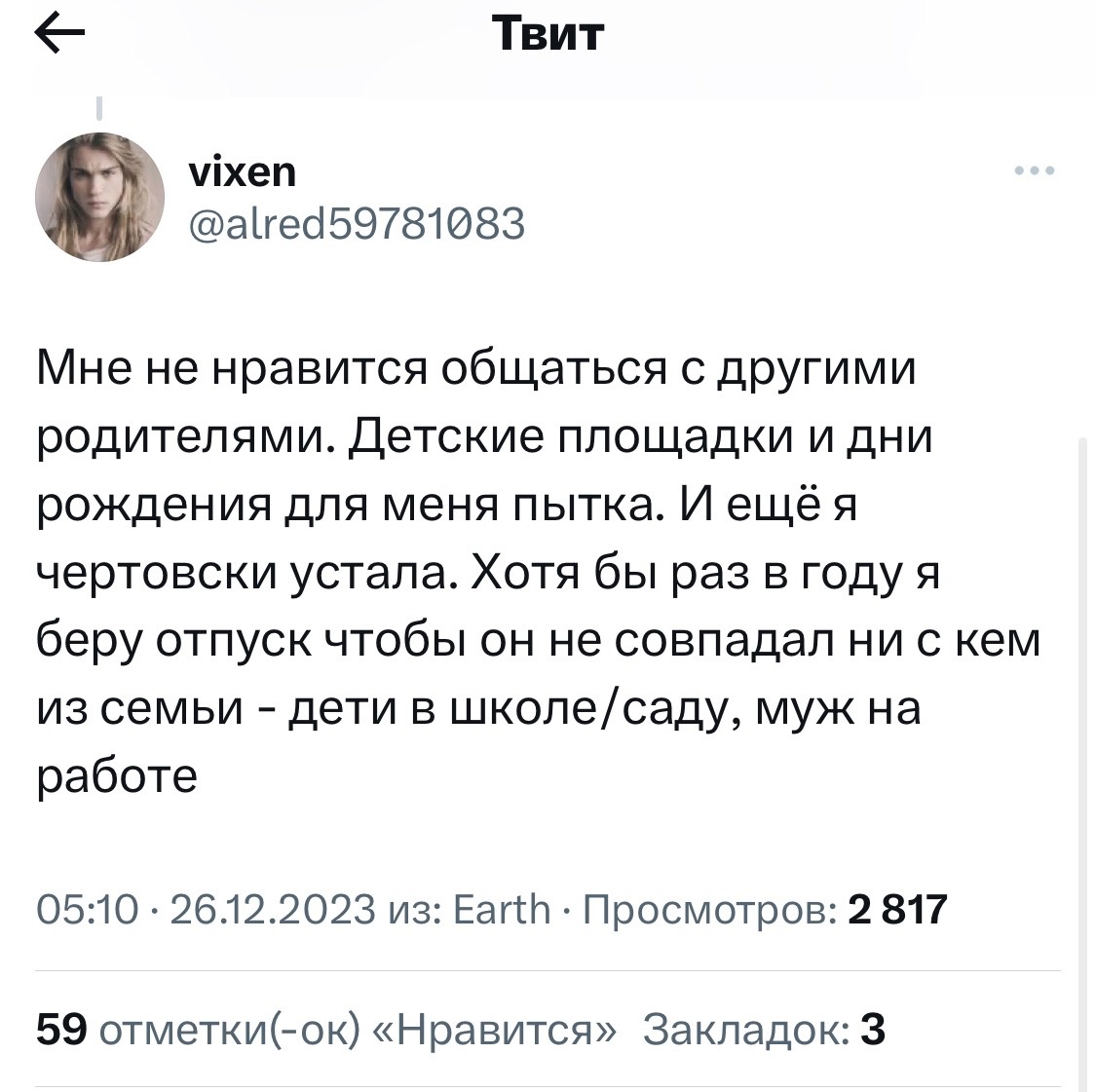 В твиттере запустили тред о табуированных темах в родительстве - Горящая  изба