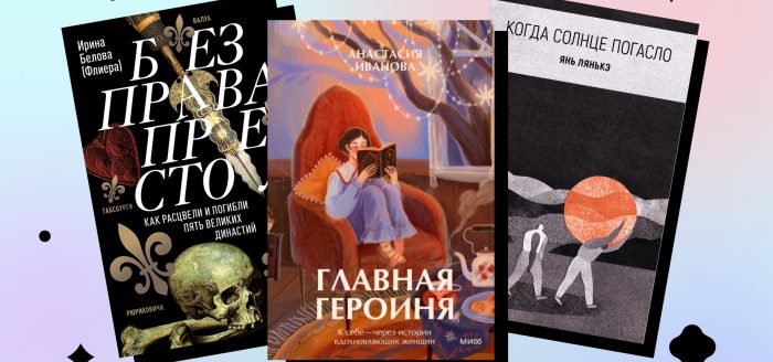 13 интересных книг марта-2024: выбор редакторов «Горящей избы»