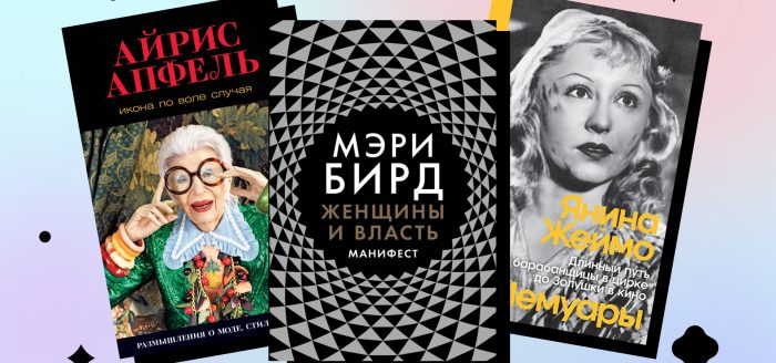 книги про женщин