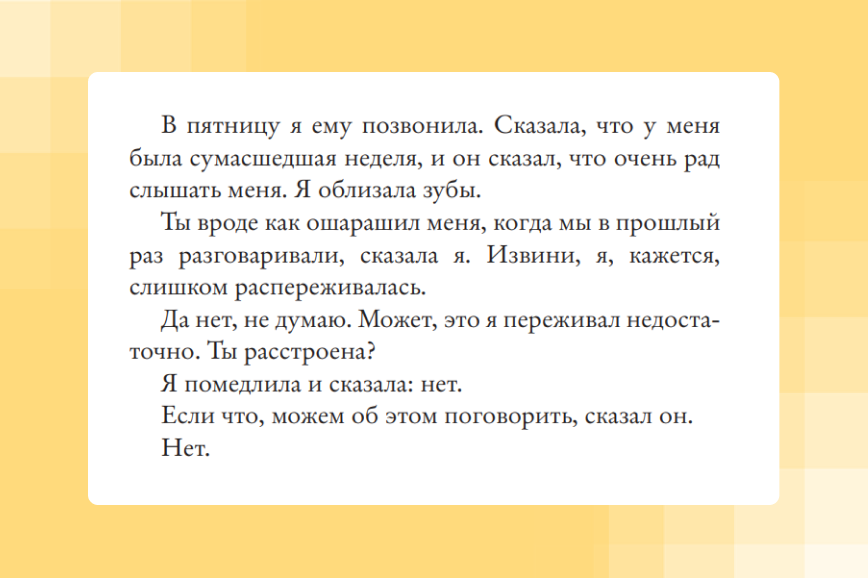 Салли Руни — Разговоры с друзьями