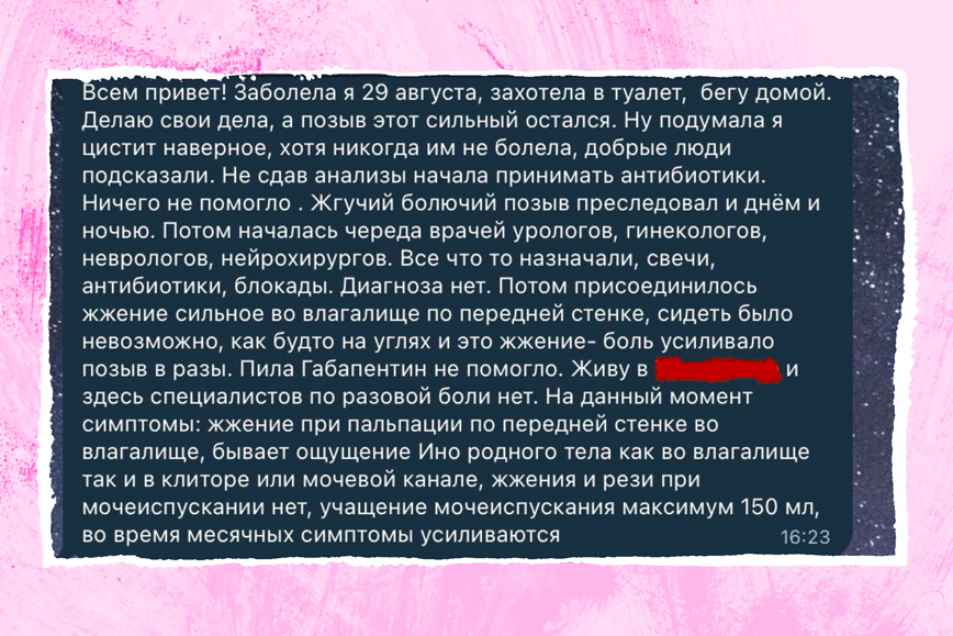 история женщины с синдромом хронической тазовой боли